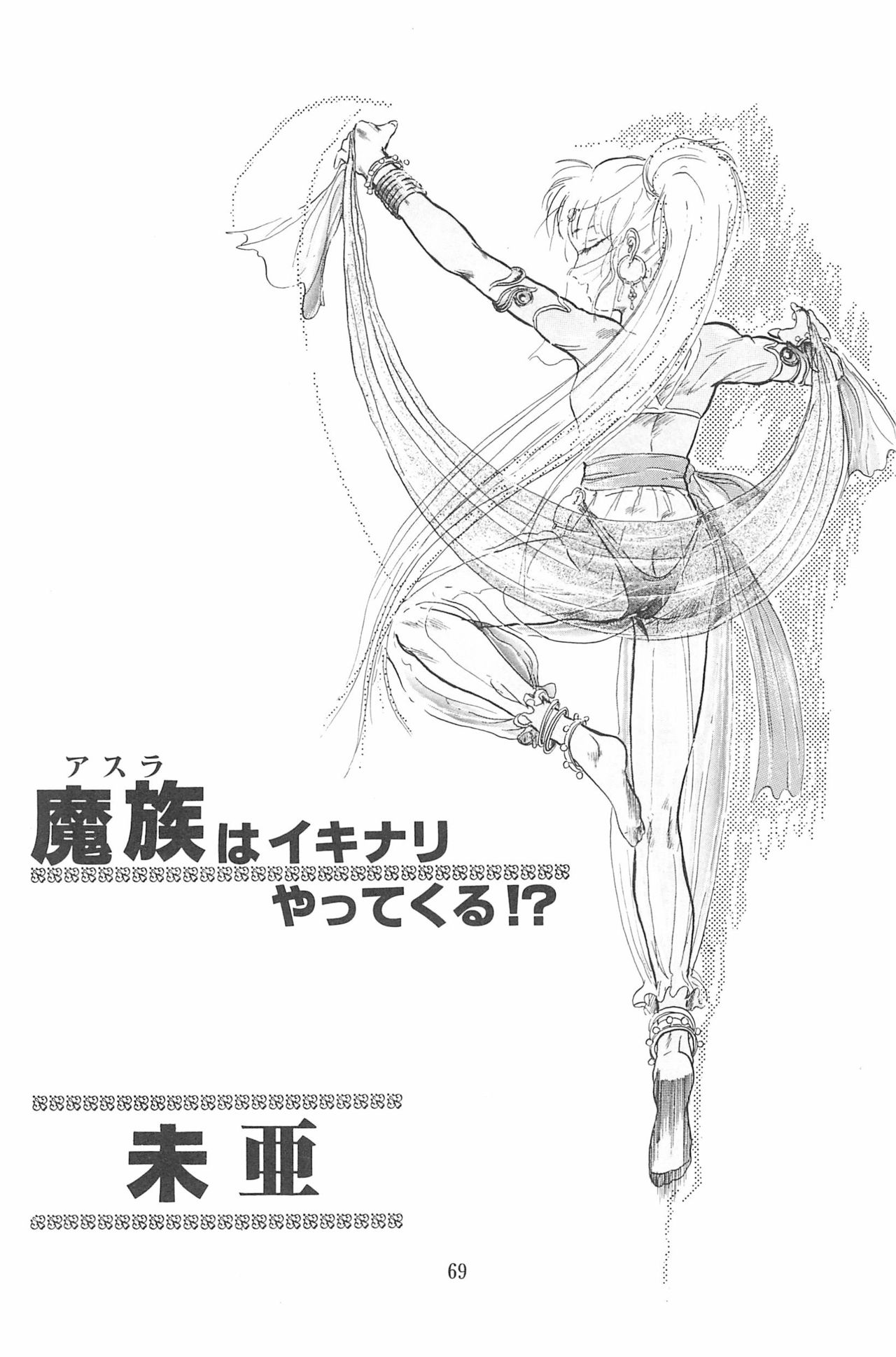 Omase ni ♥ Oidemase! - Page 75