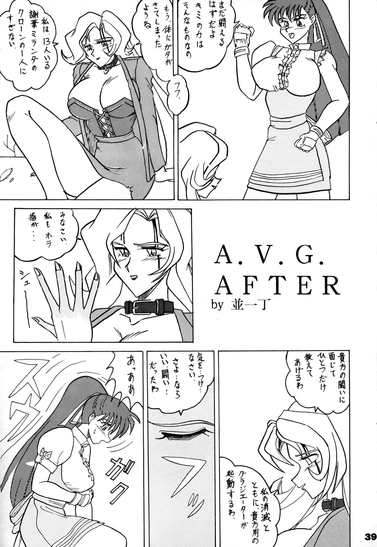 Toukisai - Page 38