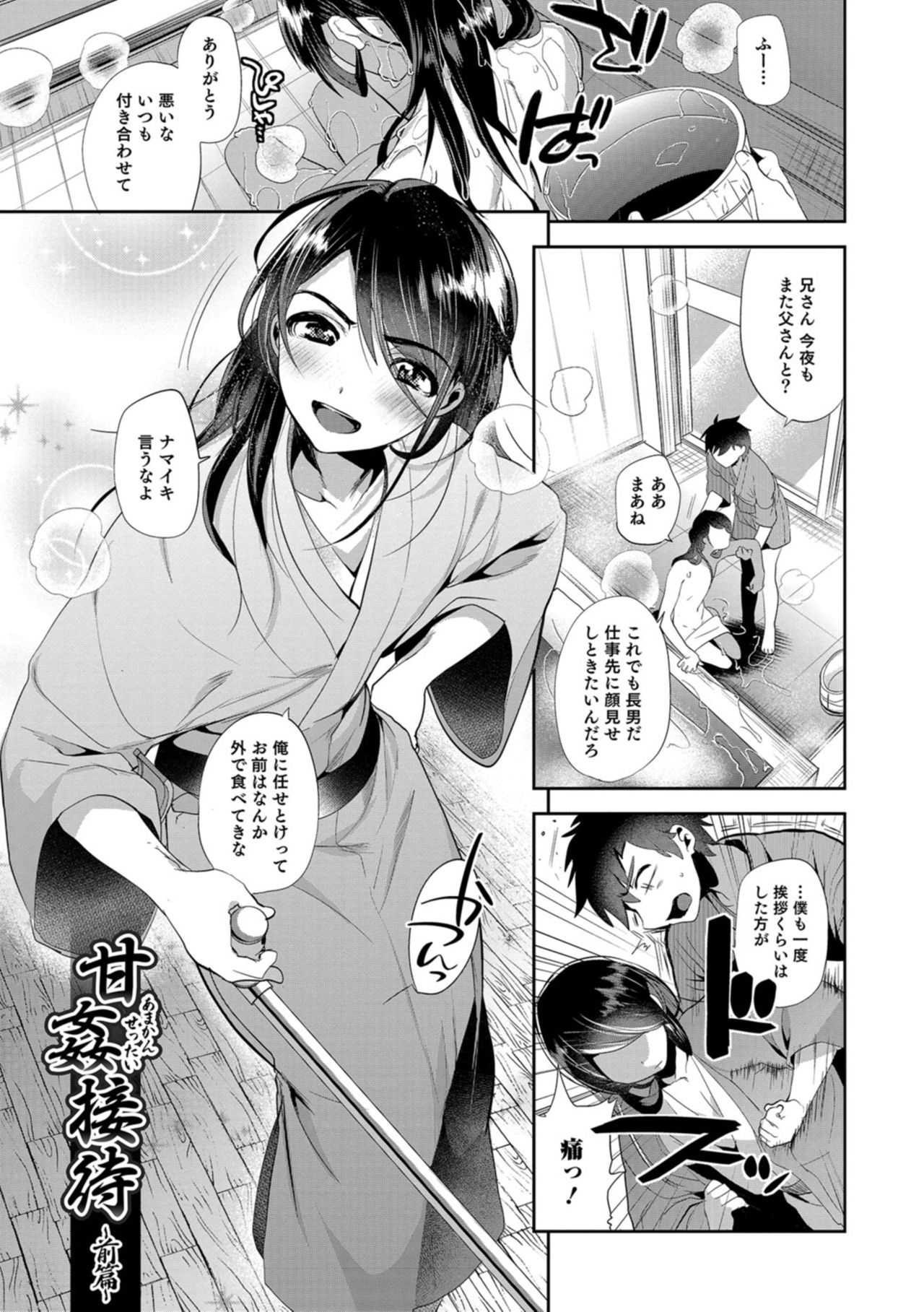 Teikou no Manazashi - Page 20