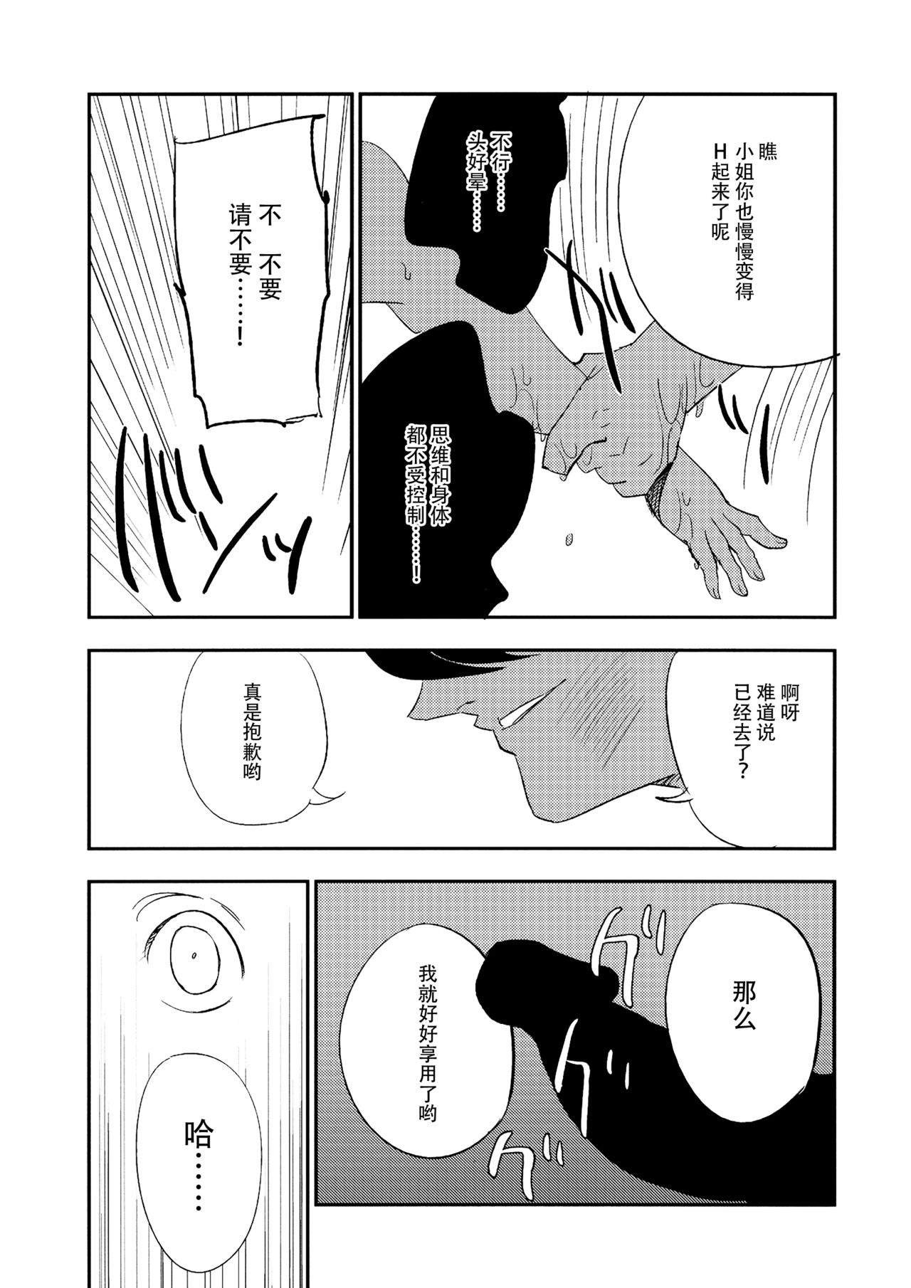 Yukarin In Massage - Page 17