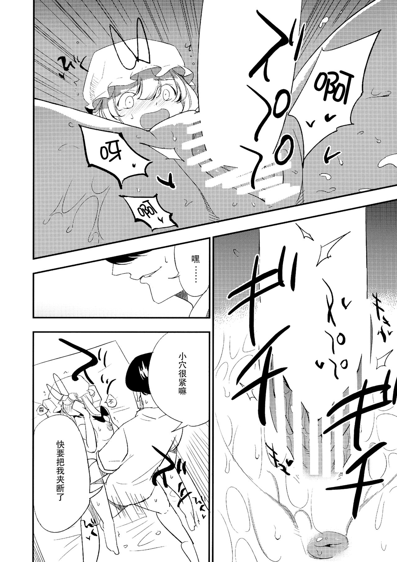 Yukarin In Massage - Page 18