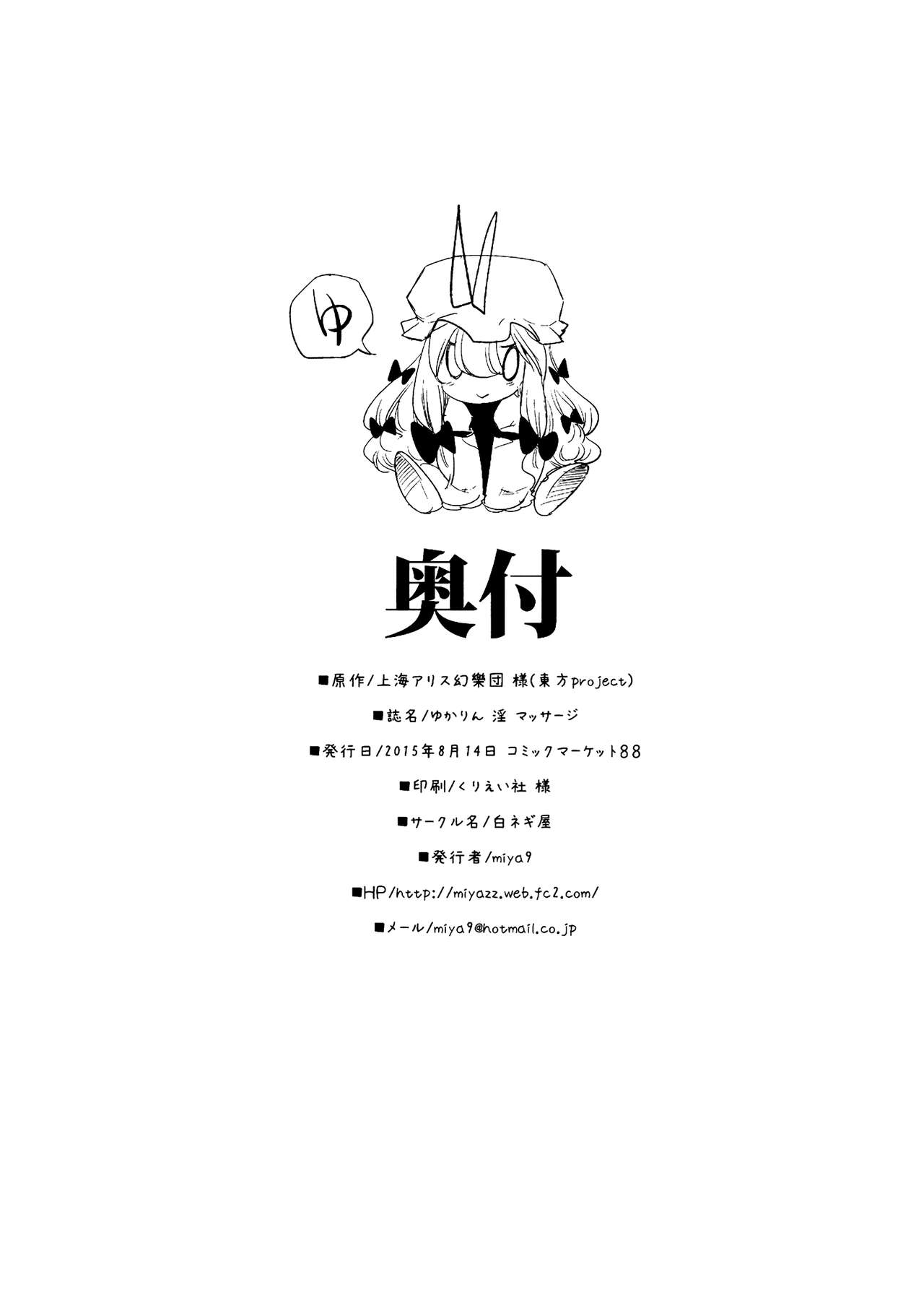 Yukarin In Massage - Page 25