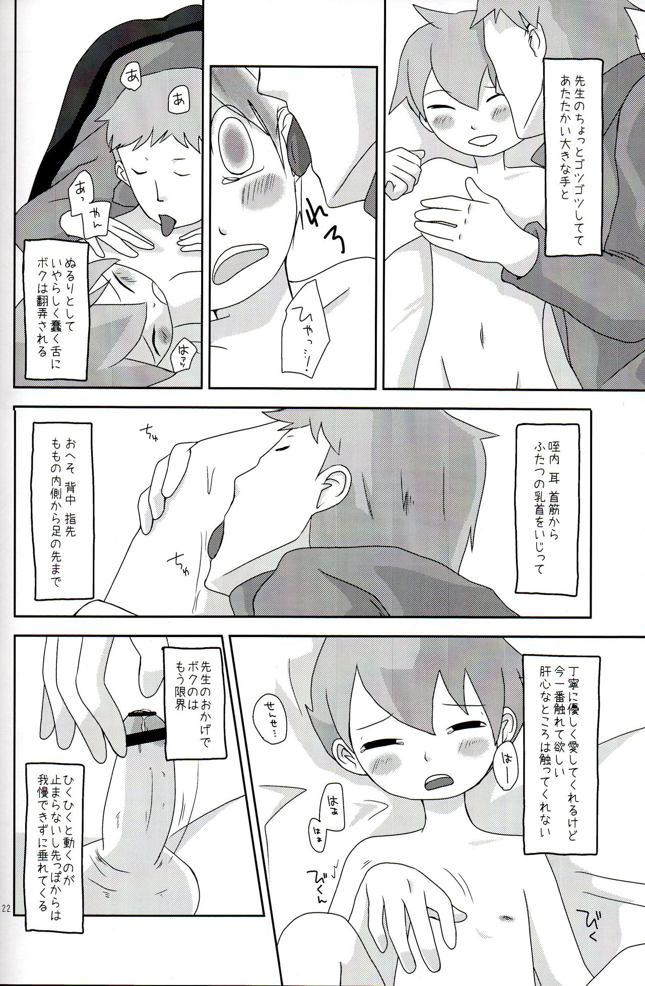 DAYDREAM - Page 24