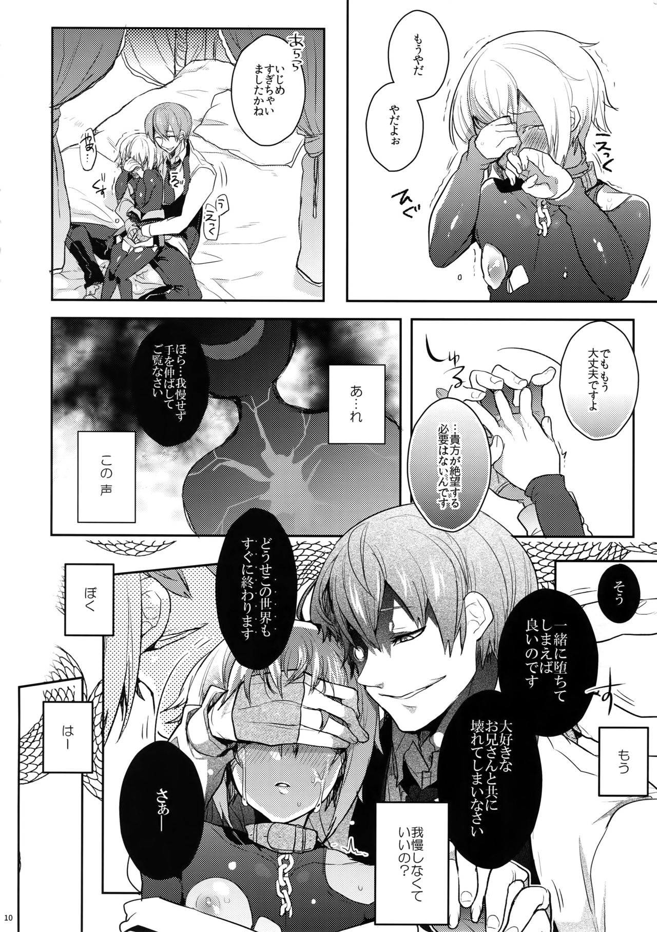Akumu - Page 11