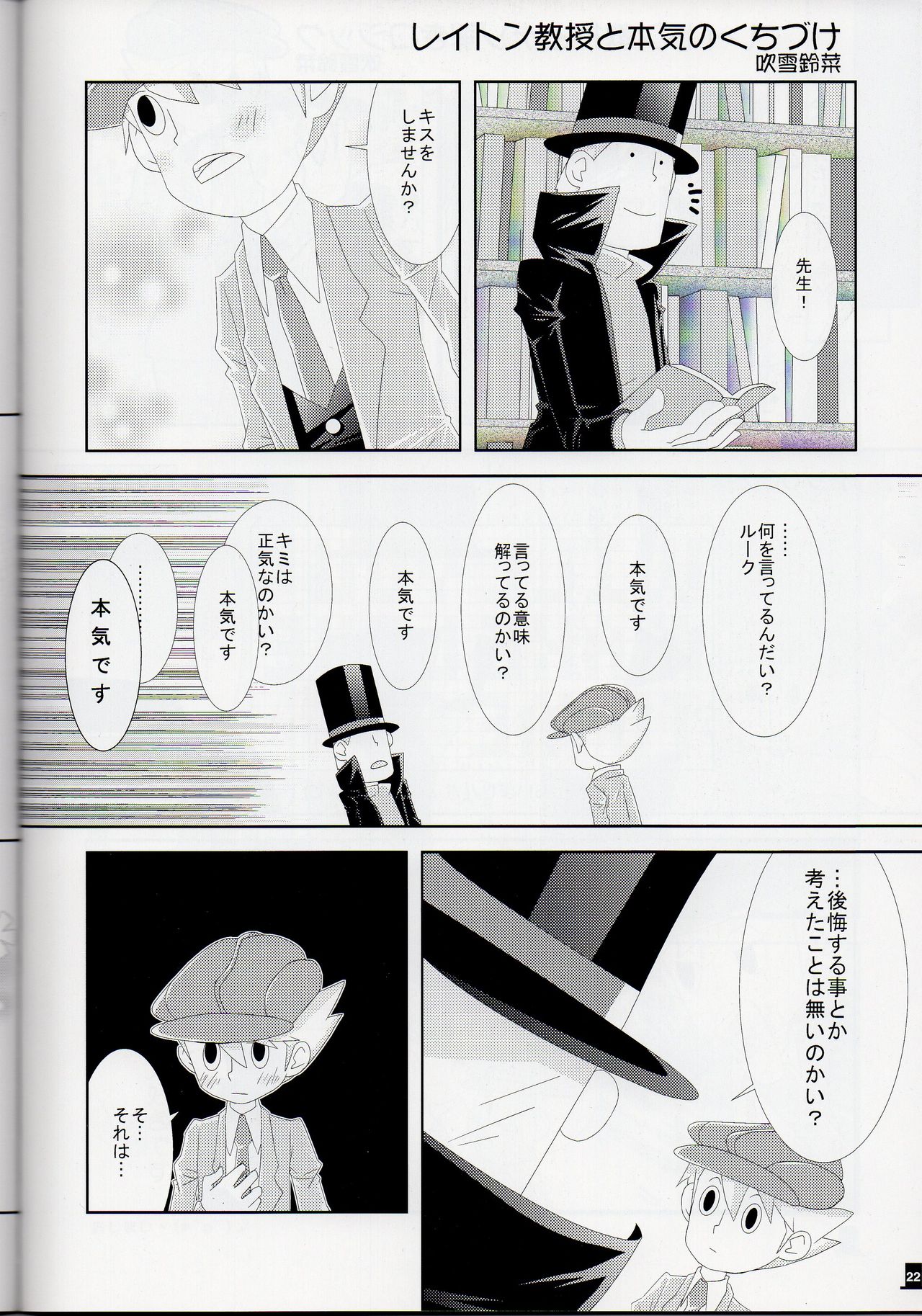 Layton x Everyone - Page 22