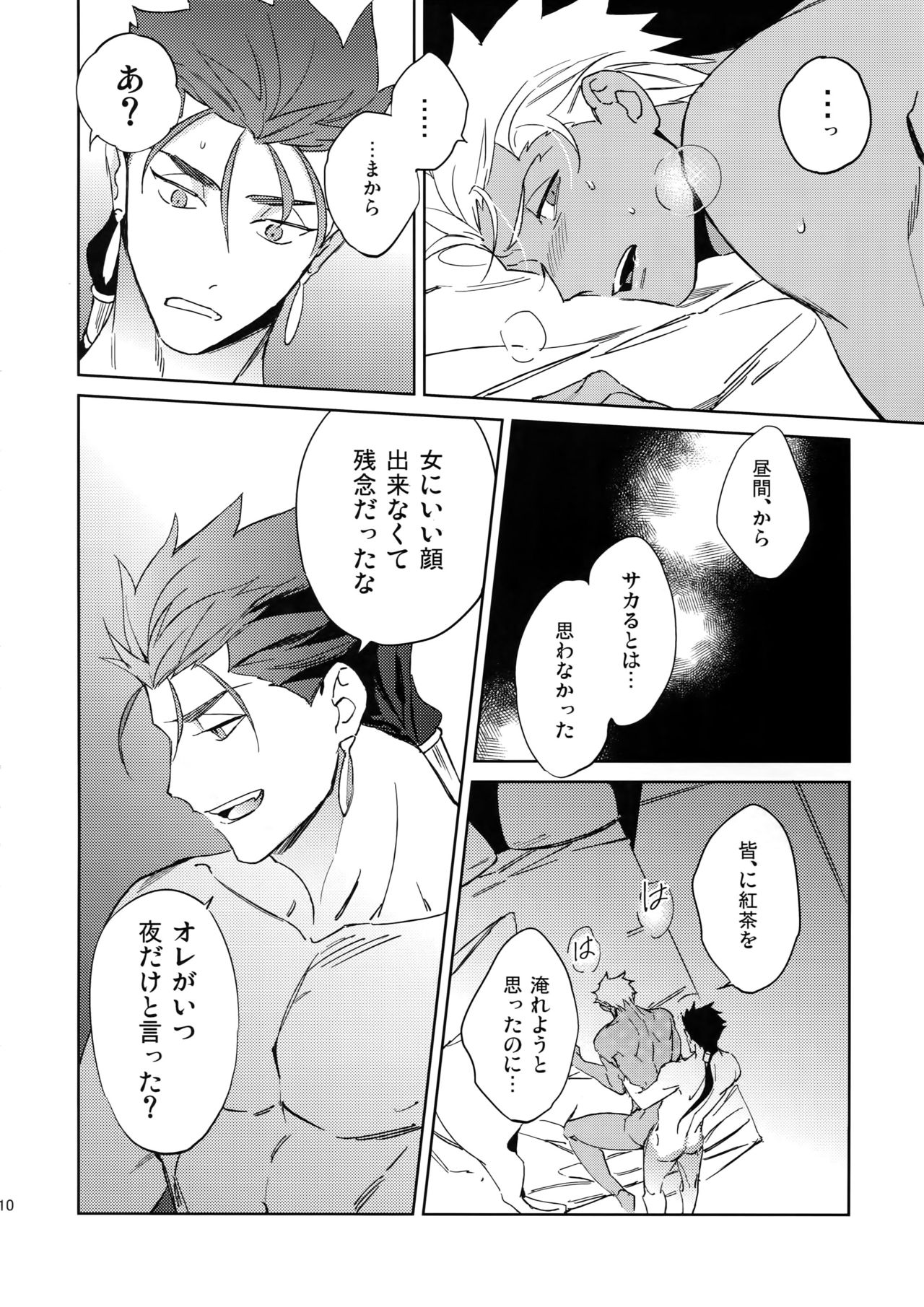 Mugen Houyou - Page 9