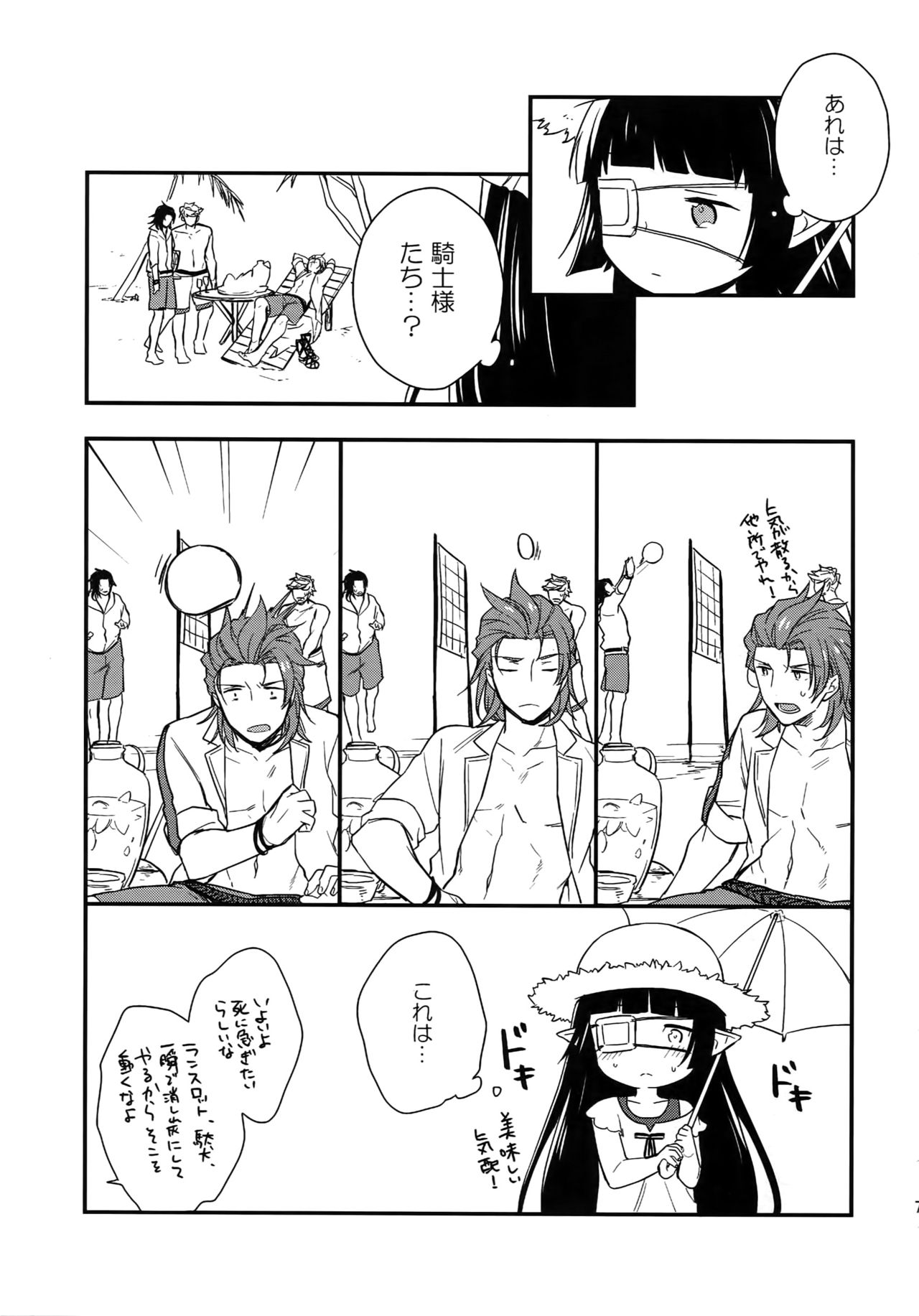 Sairoku - Page 77