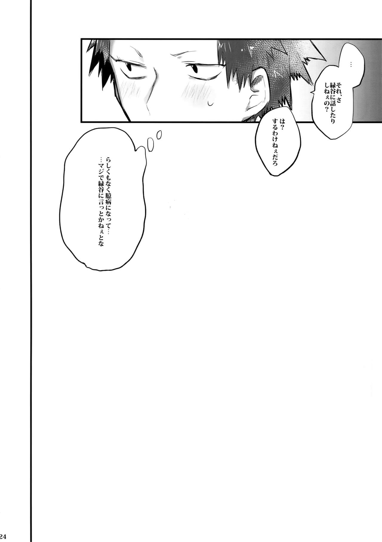 Aide Mitashite Mitasa Rete - Page 25