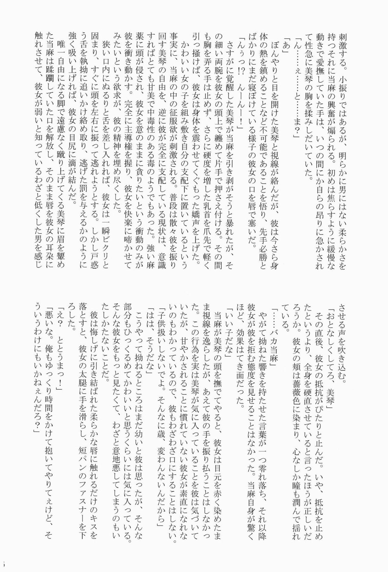Biribiri Misaka - Page 25