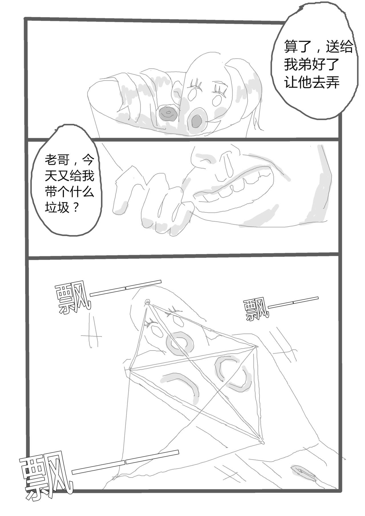 【短篇漫画】自愿奉献 - Page 12