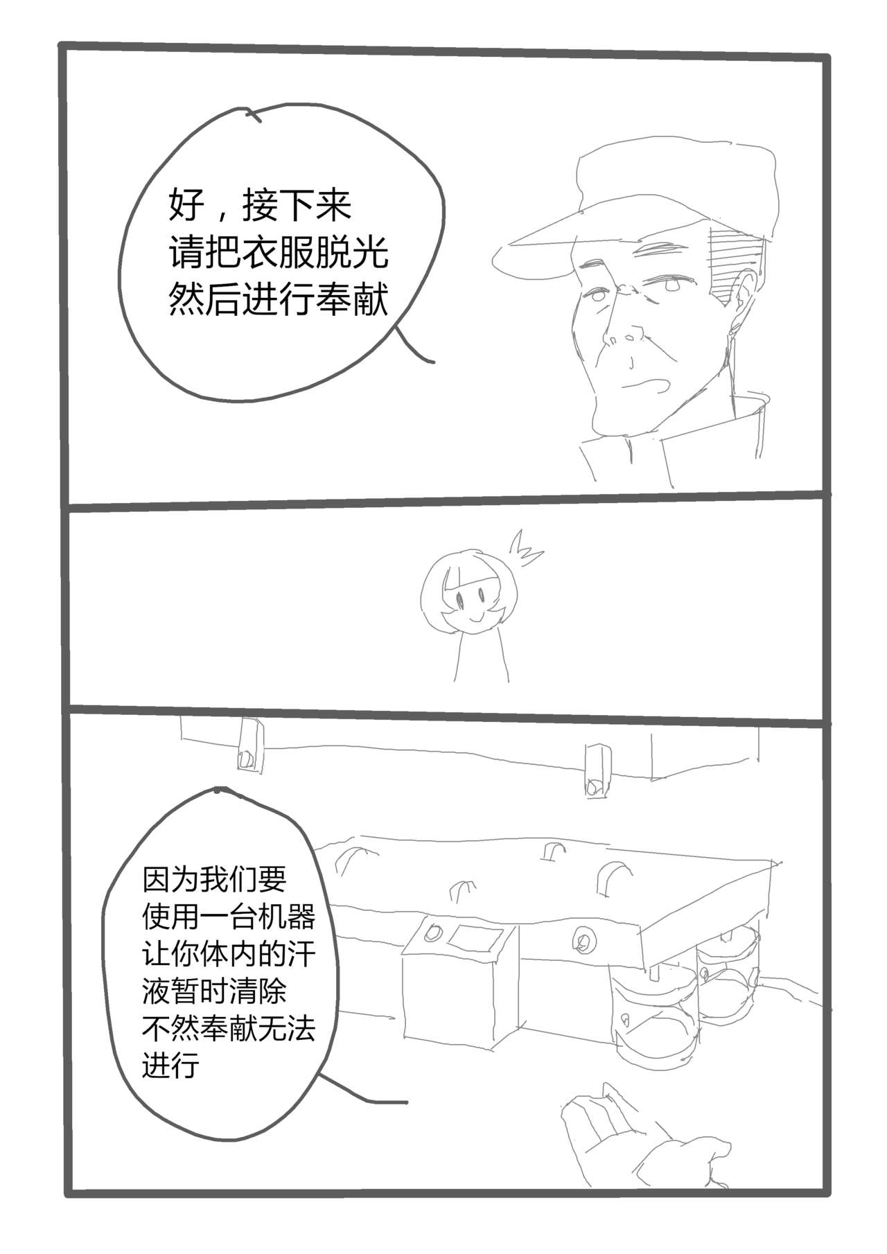 【短篇漫画】自愿奉献 - Page 4