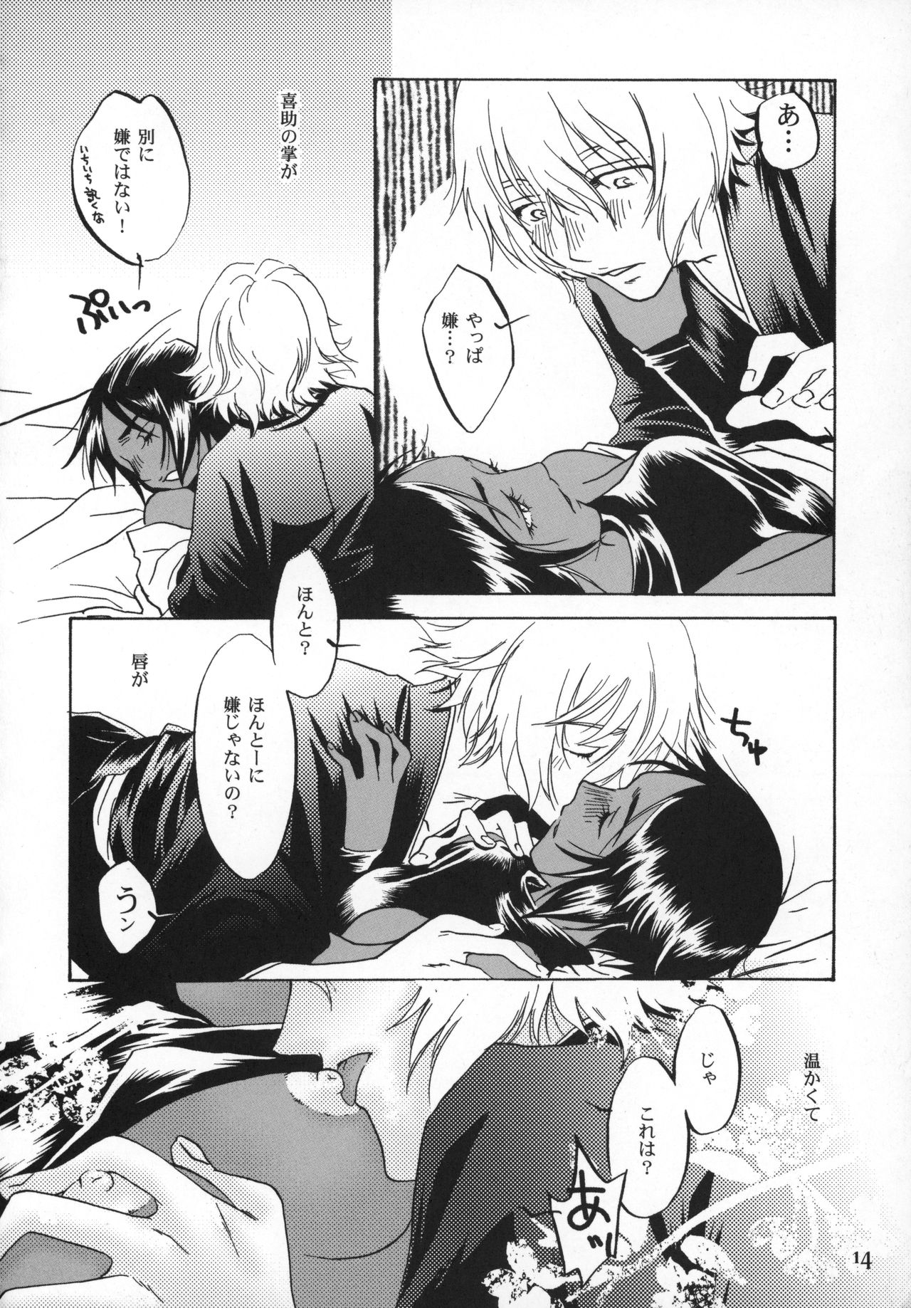 Kinuginu Kinuginu - Page 13
