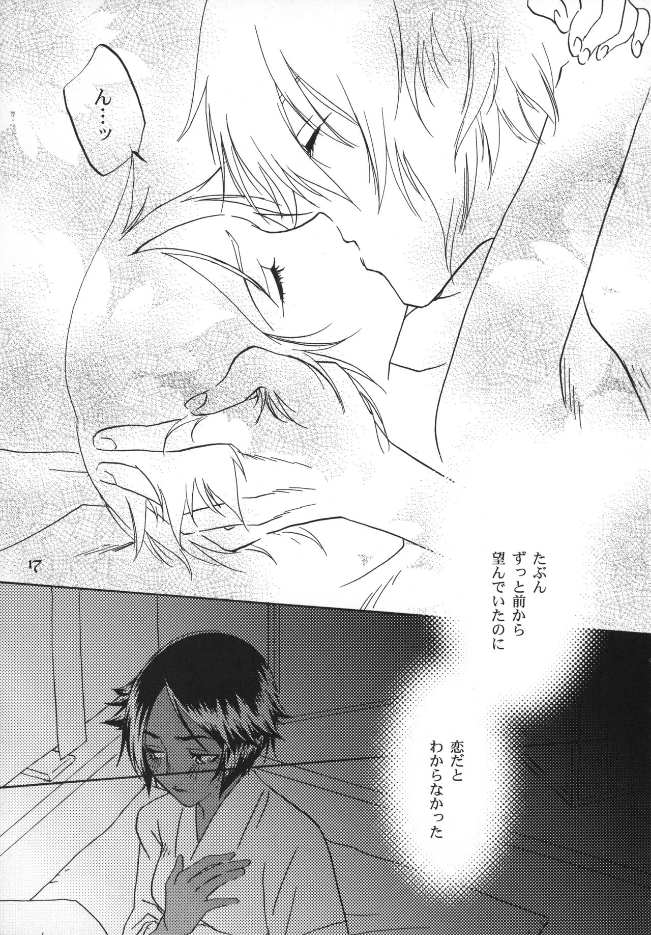 Kinuginu Kinuginu - Page 16