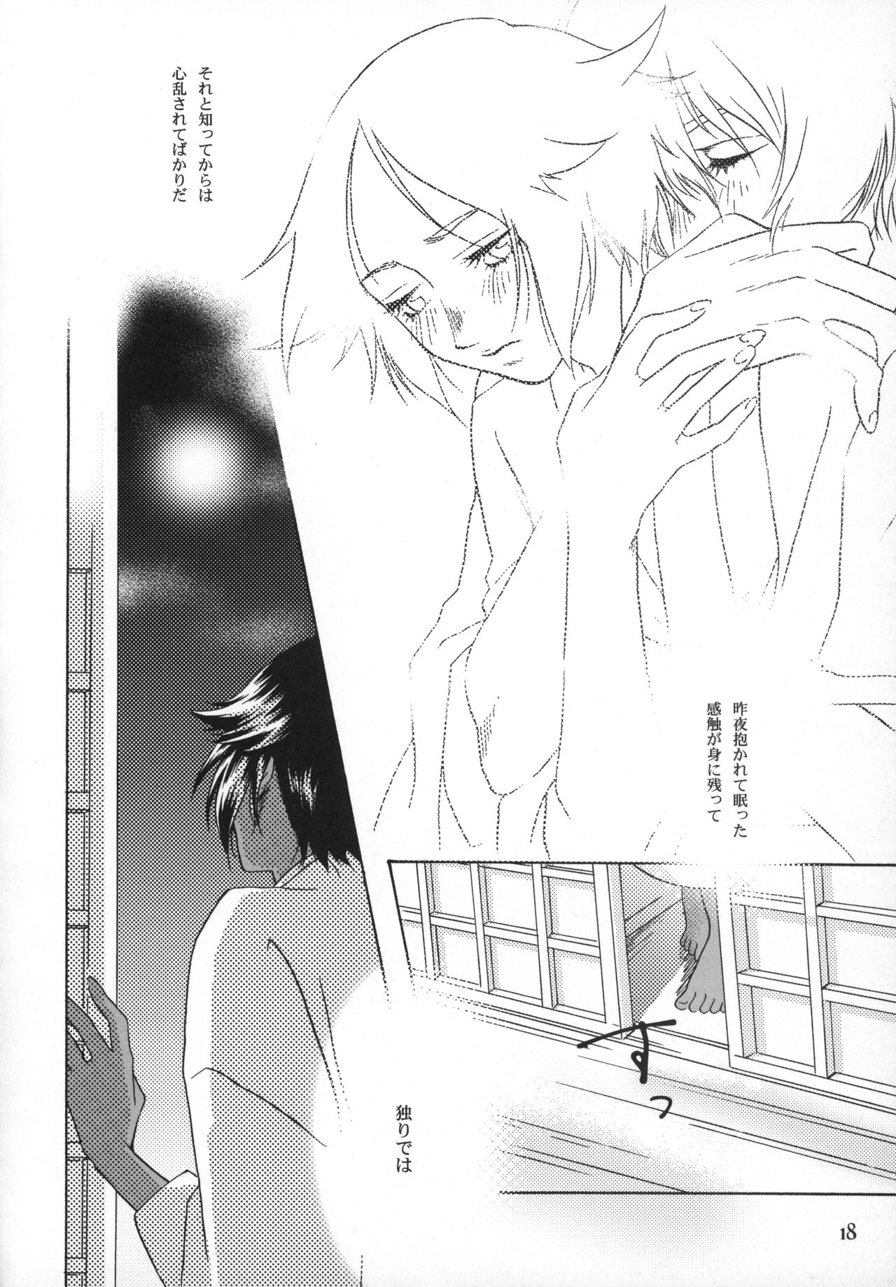 Kinuginu Kinuginu - Page 17