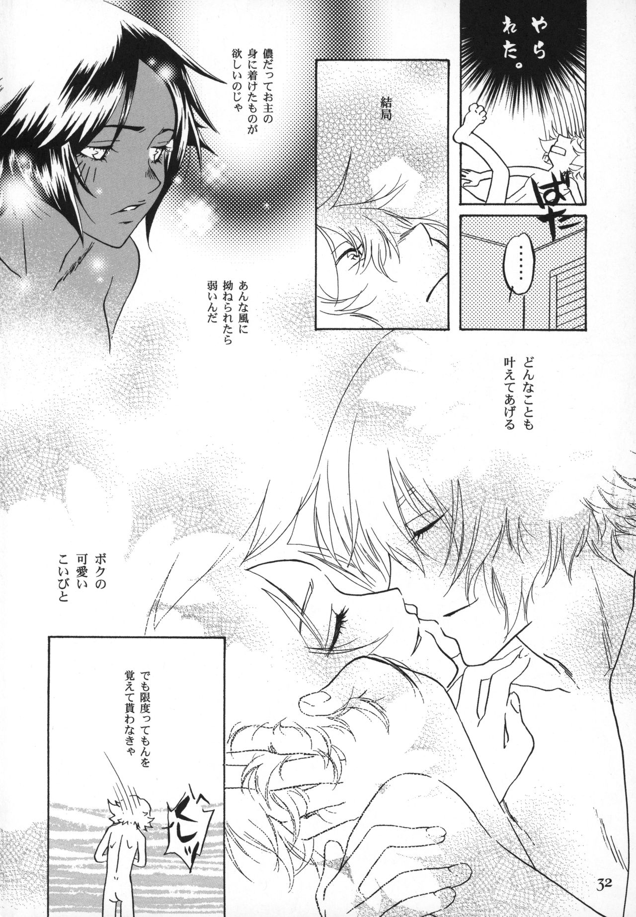 Kinuginu Kinuginu - Page 31