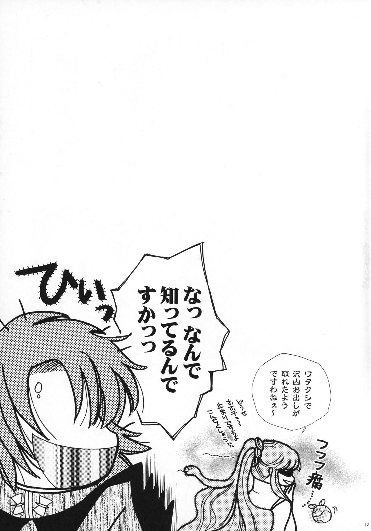 Luce - Page 18
