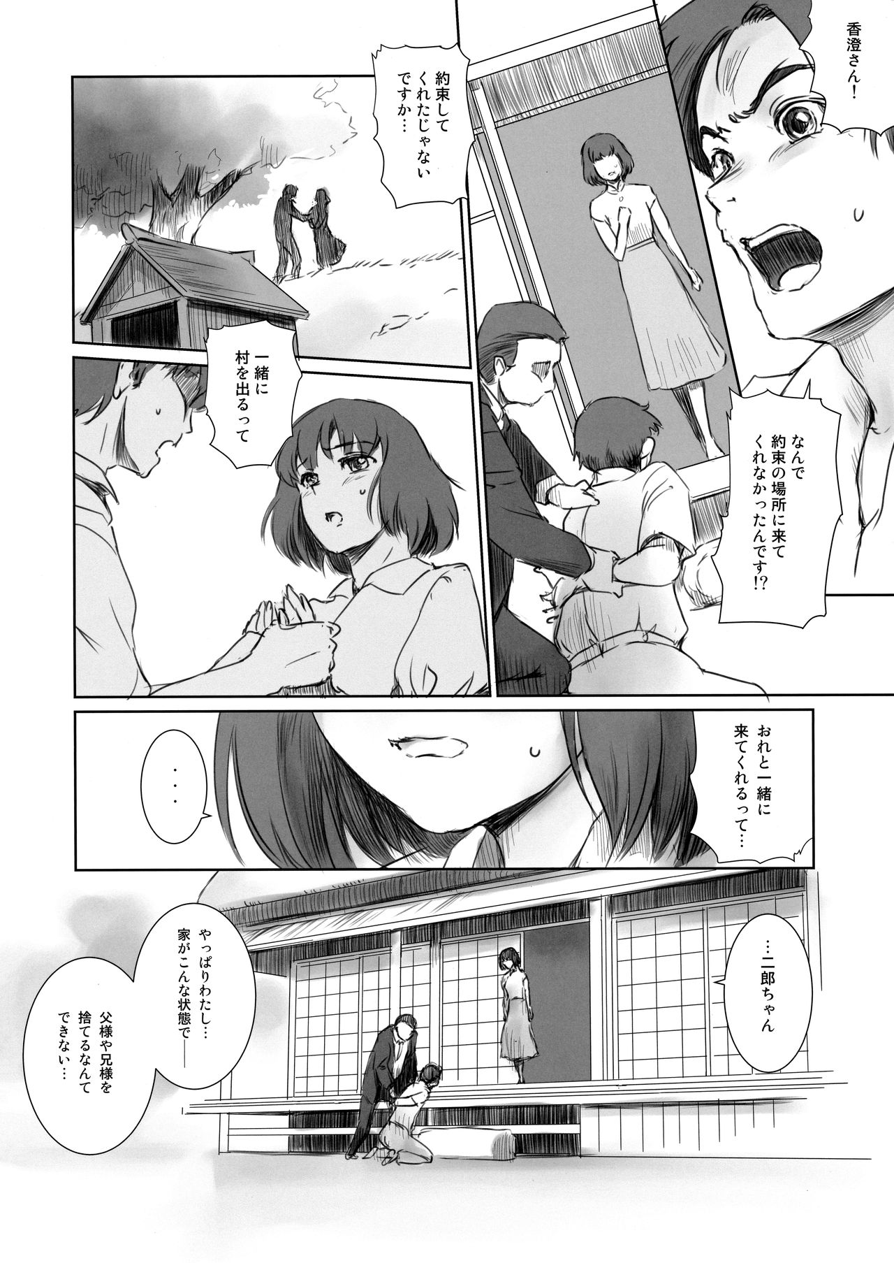 Blind - Page 11