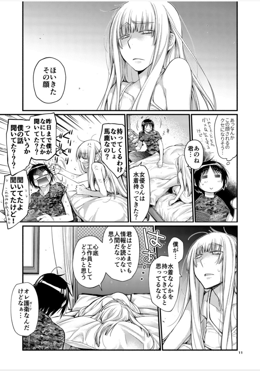Blue blue lagoon 2 - Page 31