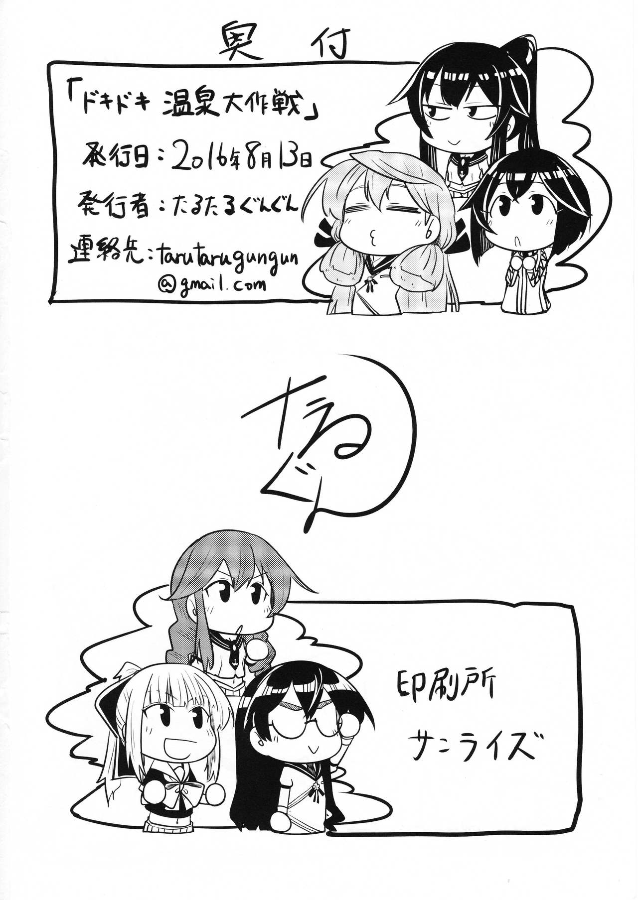 Doki Doki Onsen Daisakusen - Page 34