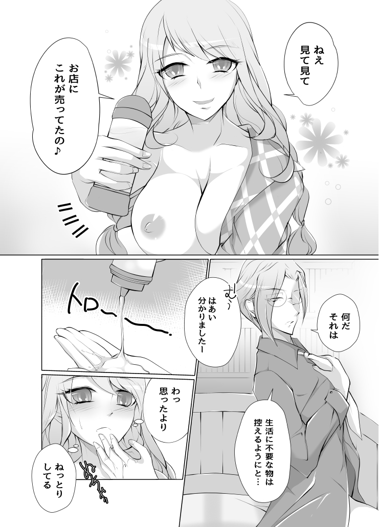 Lotion Play - Page 2