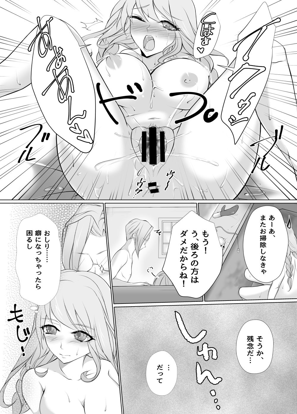 Omocha de Kaihatsu - Page 11