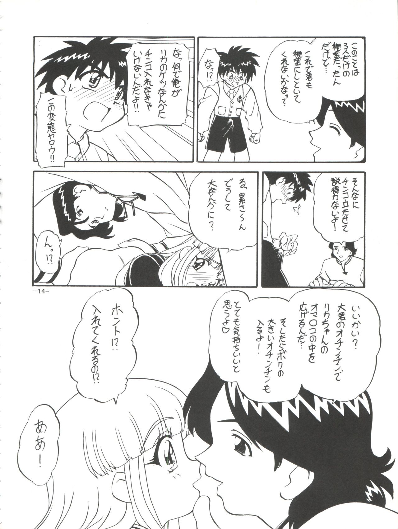 Mamagoto - Page 17