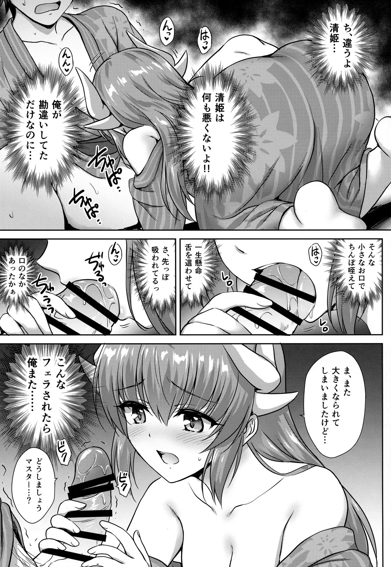 Kiyohime Onsen - Page 10