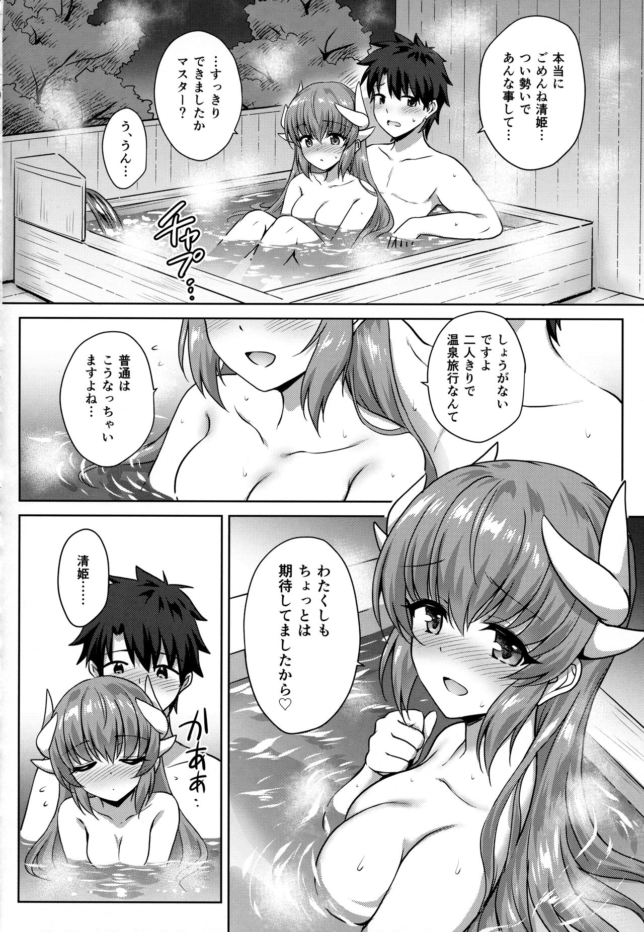 Kiyohime Onsen - Page 17