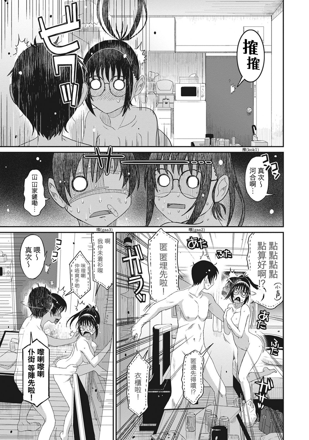Rarefure Ch. 1-11 - Page 74
