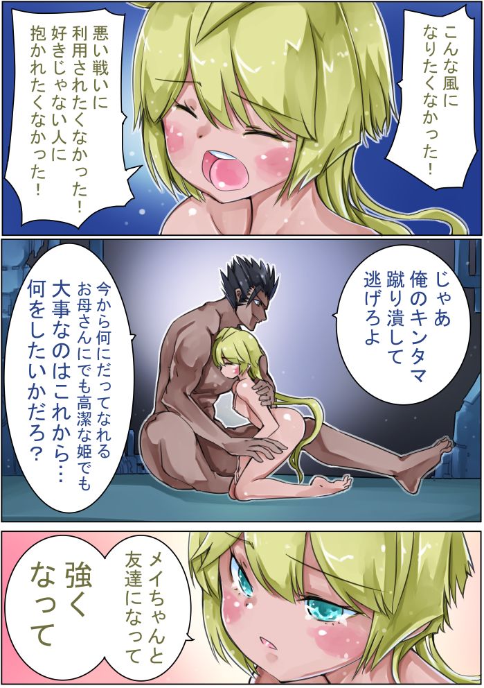 Keisou Hohei-chan - Page 47