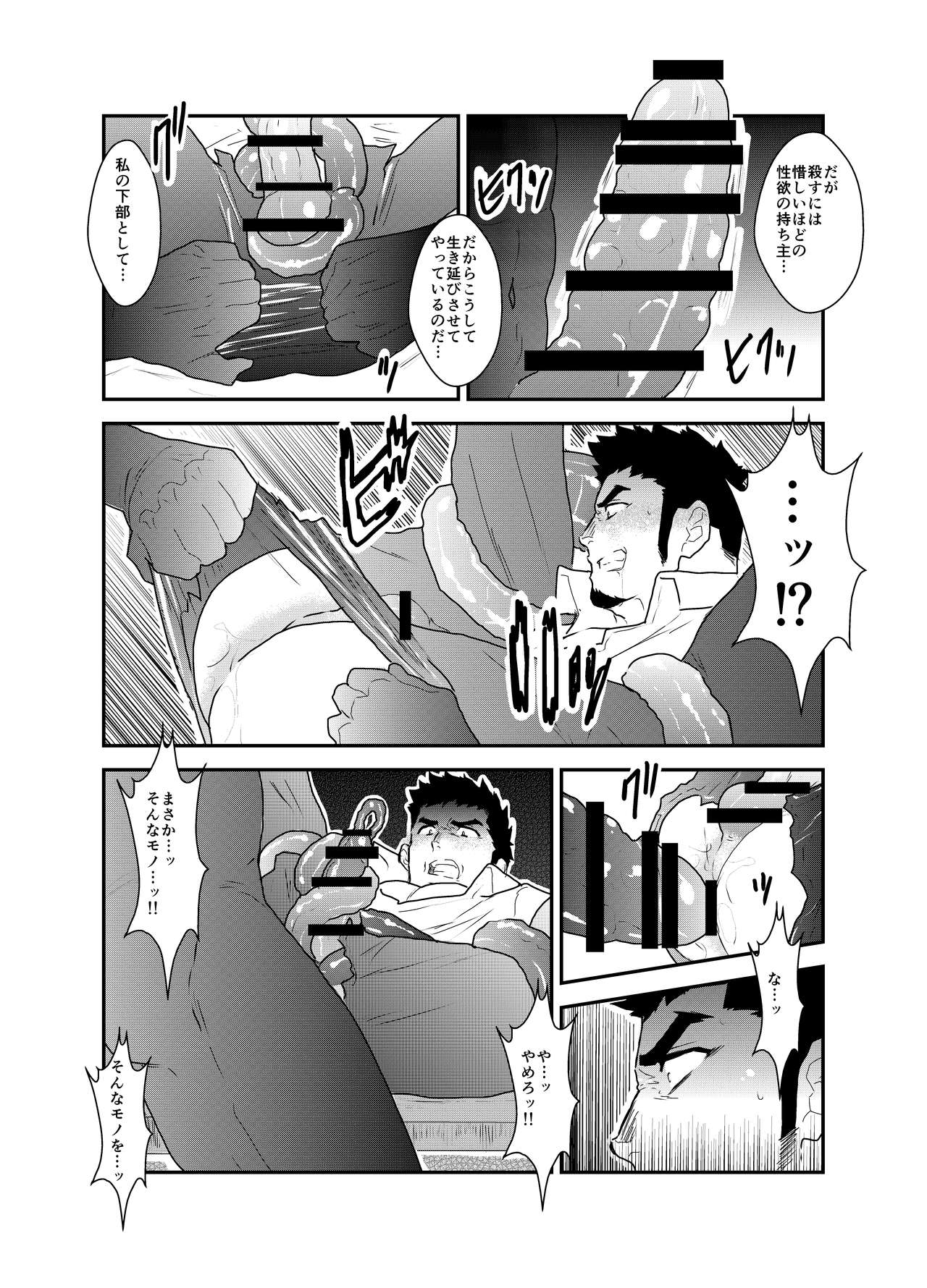 Hazard Chain - Page 20