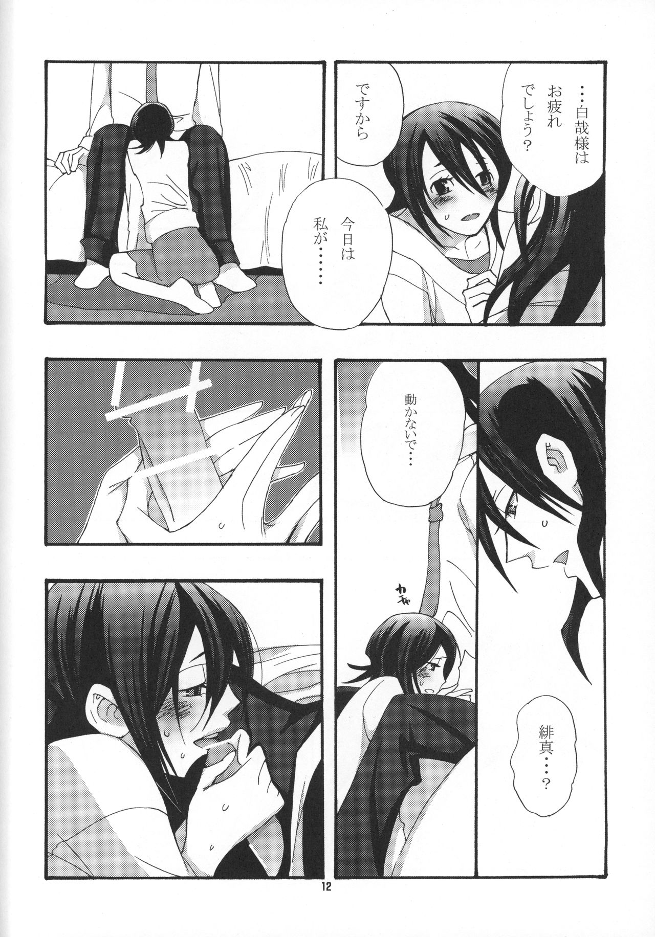 Tadaima, My Honey - Page 13