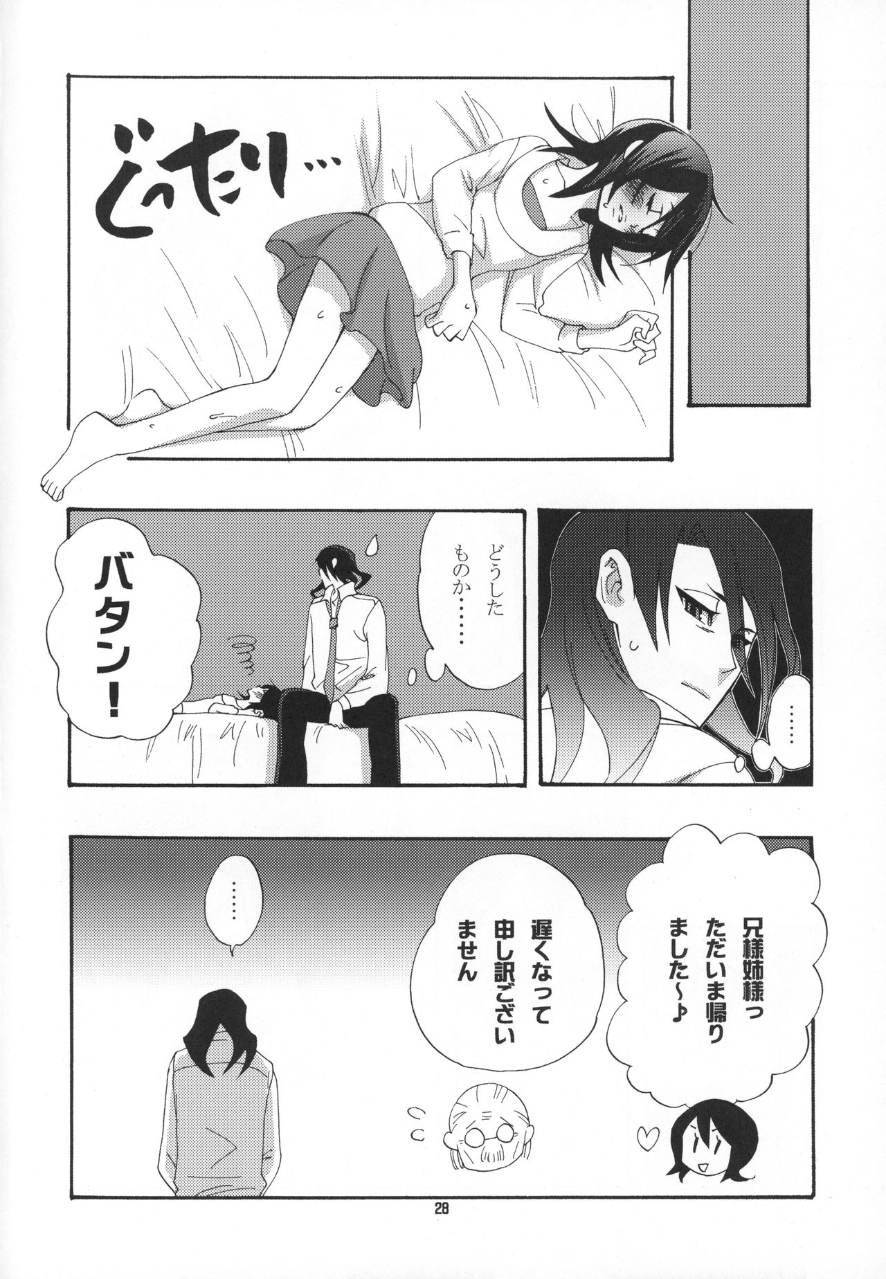 Tadaima, My Honey - Page 29