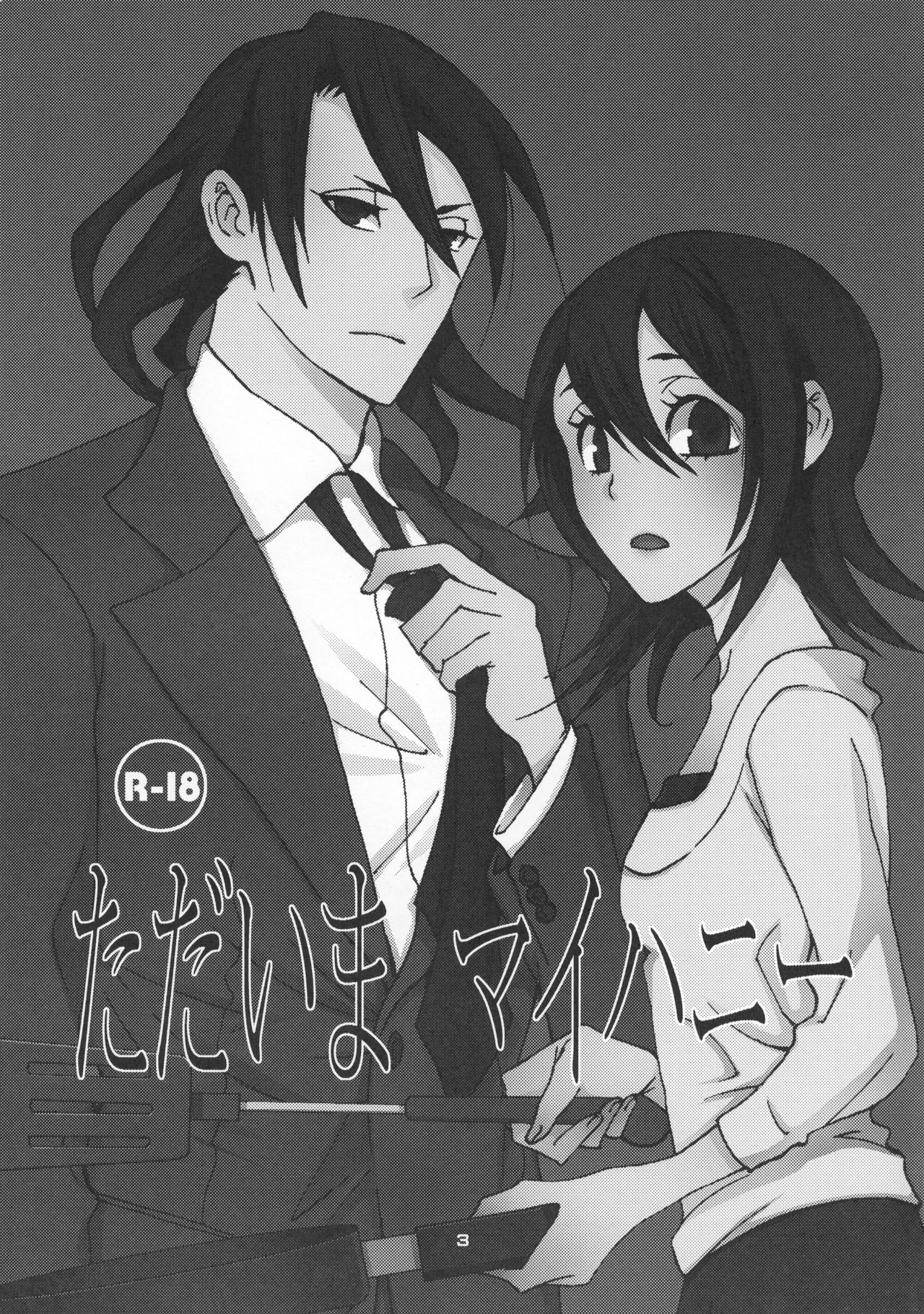 Tadaima, My Honey - Page 4