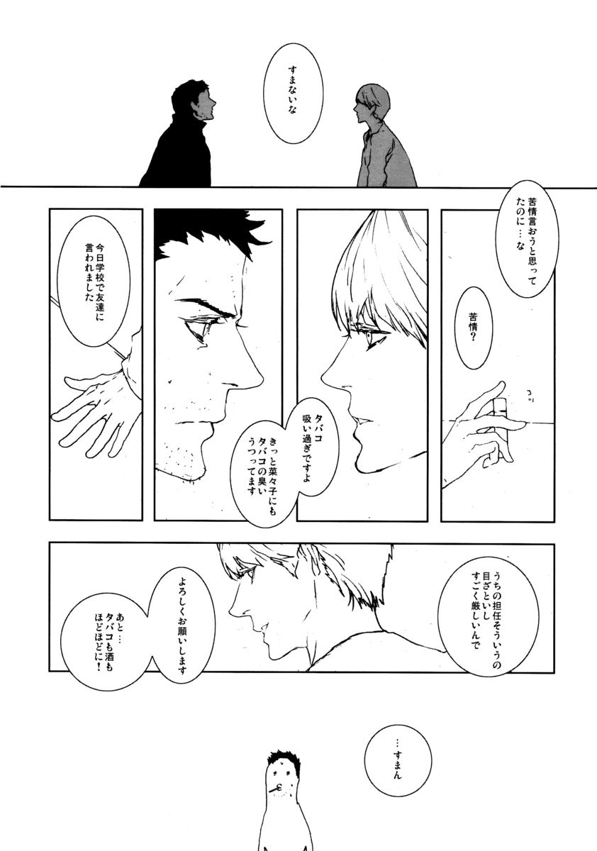 C10H14N2 no Yuuutsu - Page 4