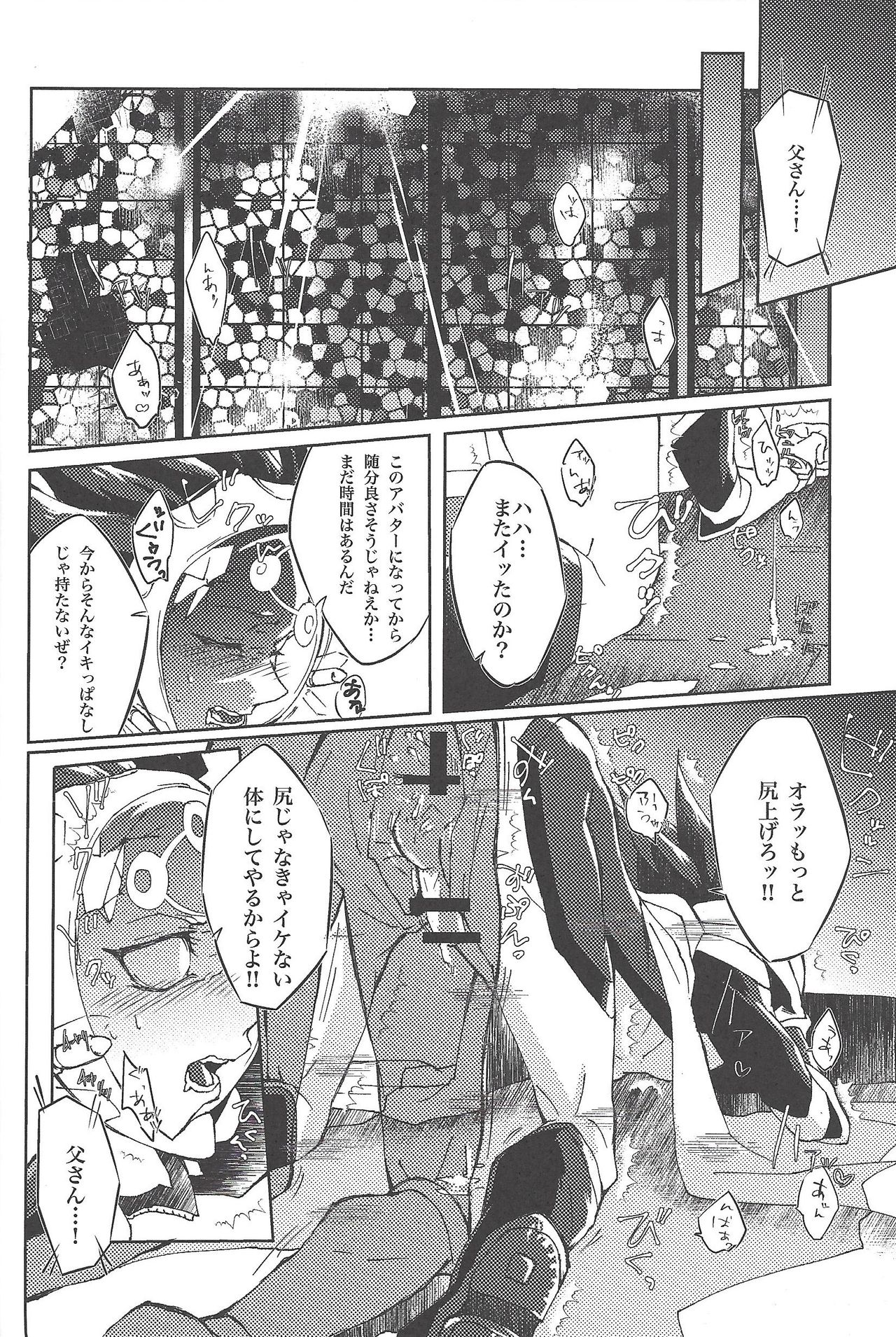 Restrained Crimson delta - Page 15