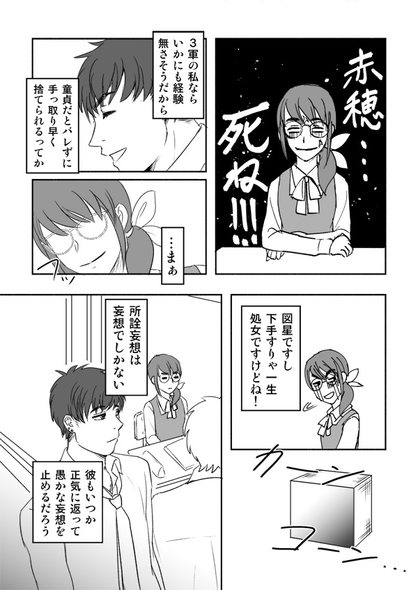 Desire Square - Page 10