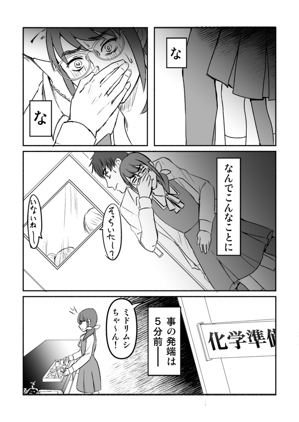 Desire Square - Page 12
