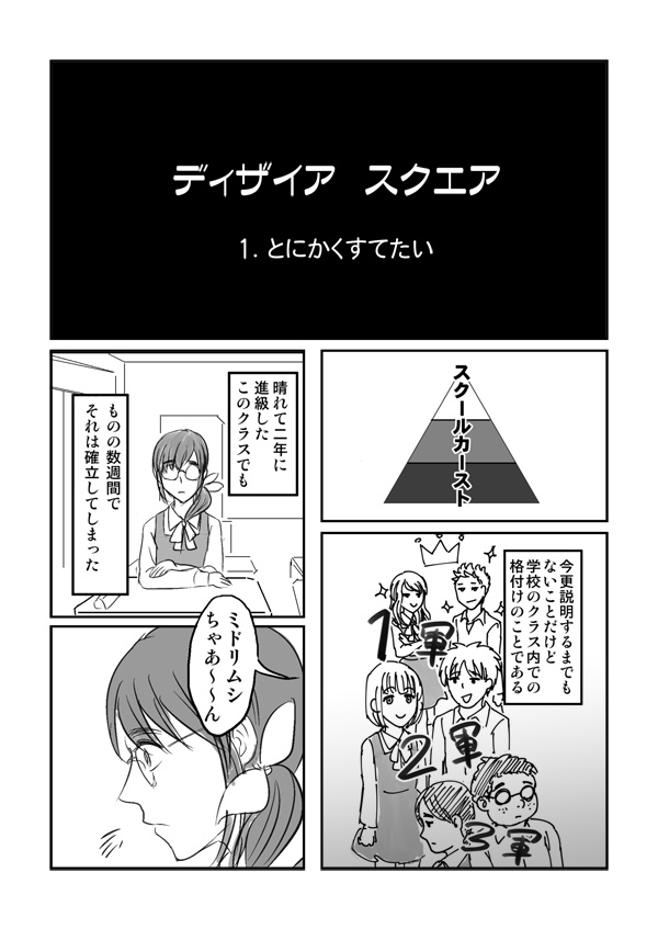 Desire Square - Page 3
