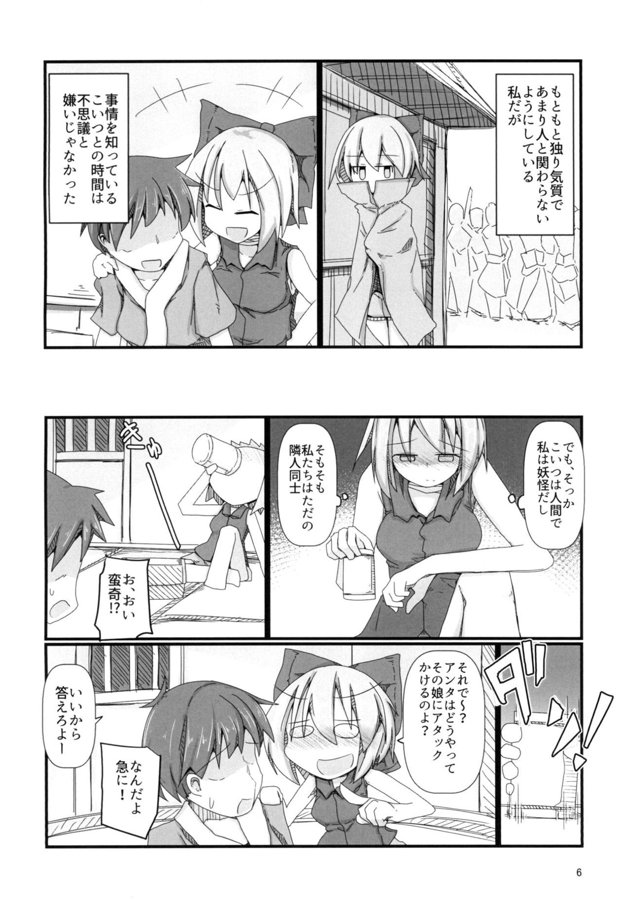 Tonari no Sekibanki - Page 5