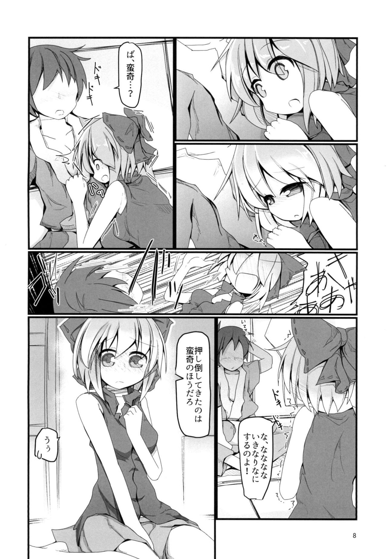 Tonari no Sekibanki - Page 7