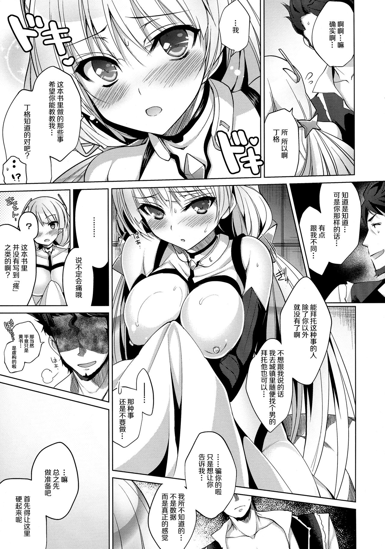 Shiturakuen - Page 10