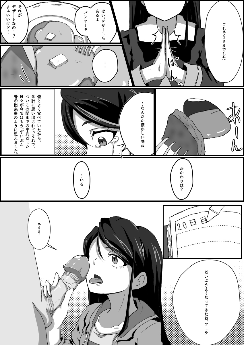 監禁リョナ - Page 27