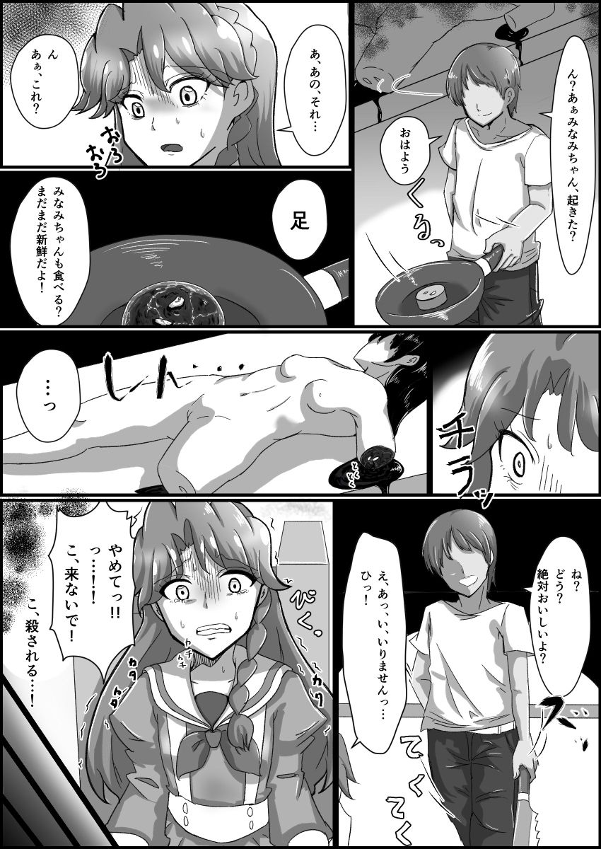 監禁リョナ - Page 3