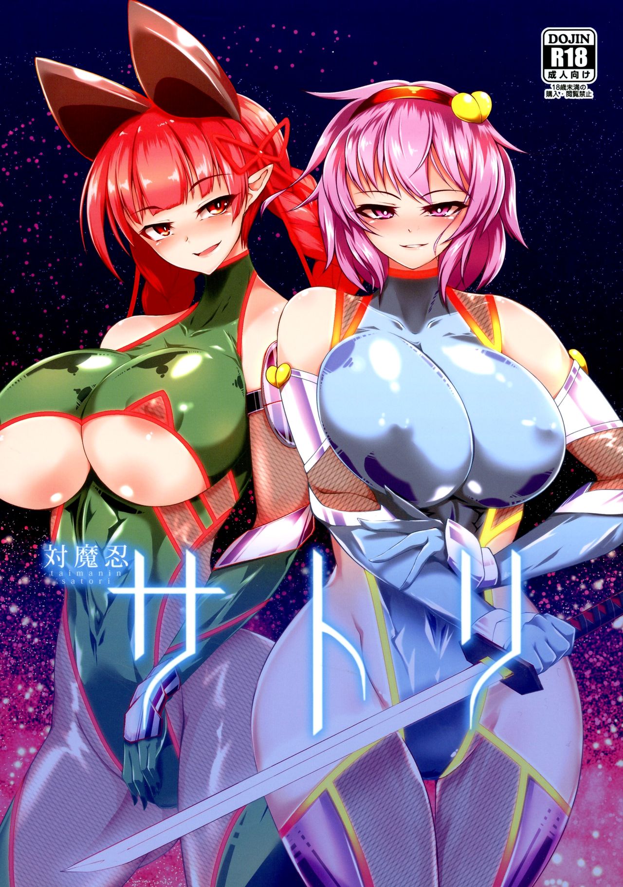 Taimanin Satori - Page 1