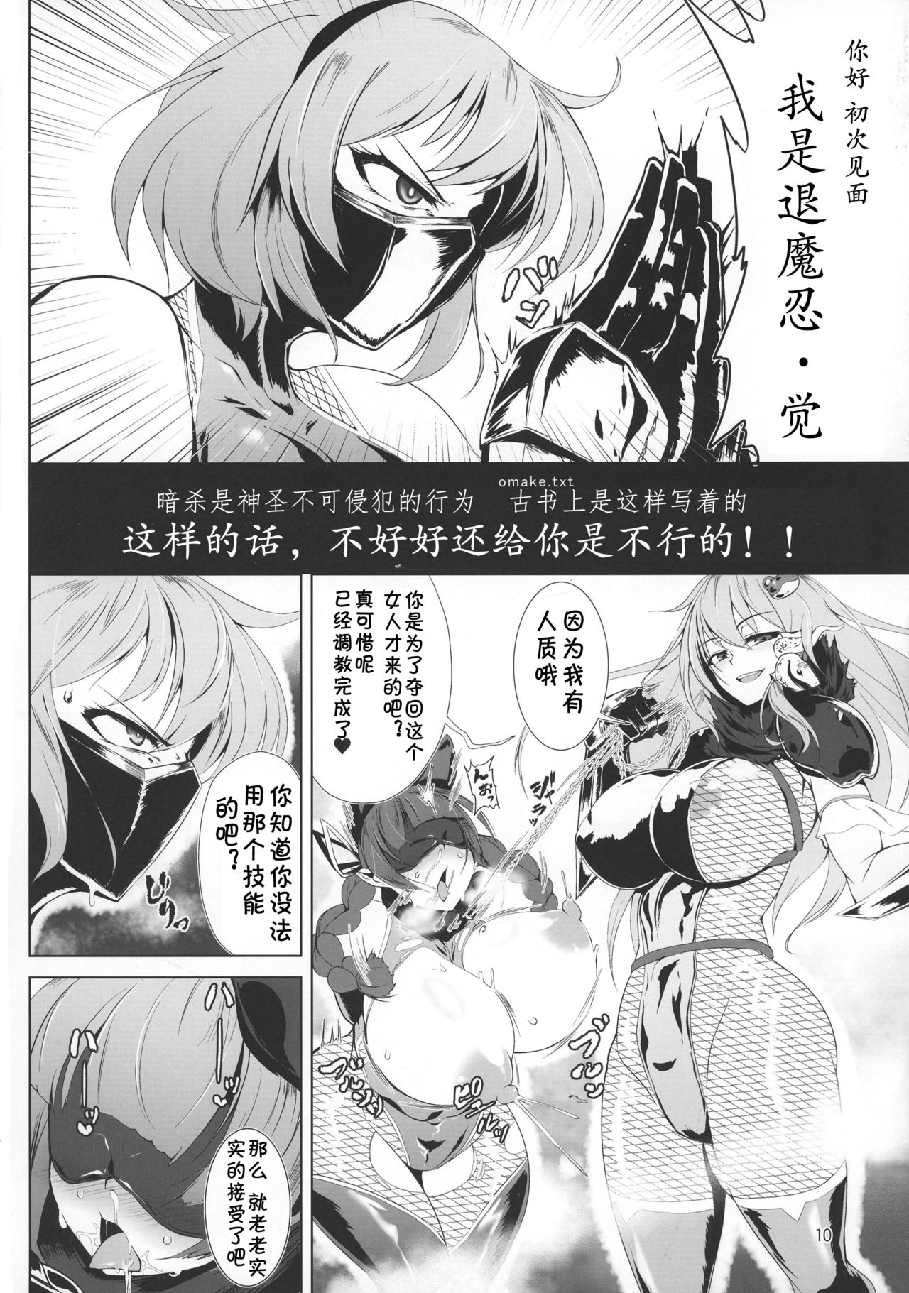 Taimanin Satori - Page 10