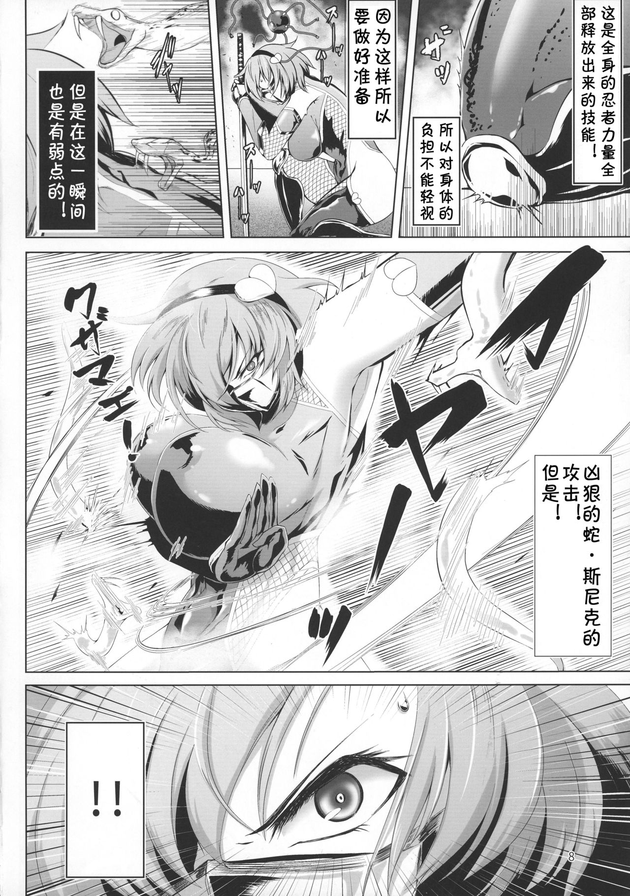 Taimanin Satori - Page 8
