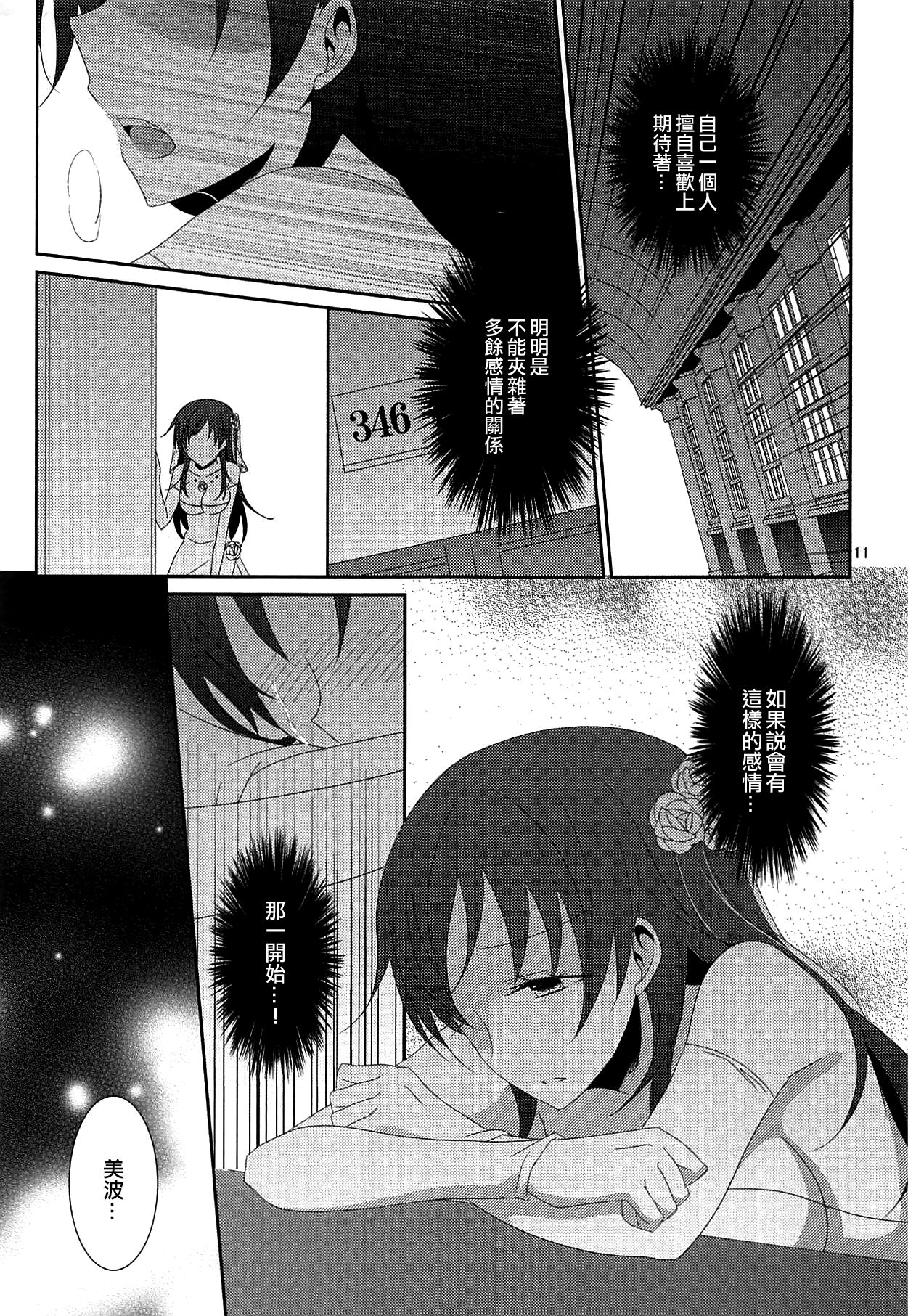 First Love - Page 13