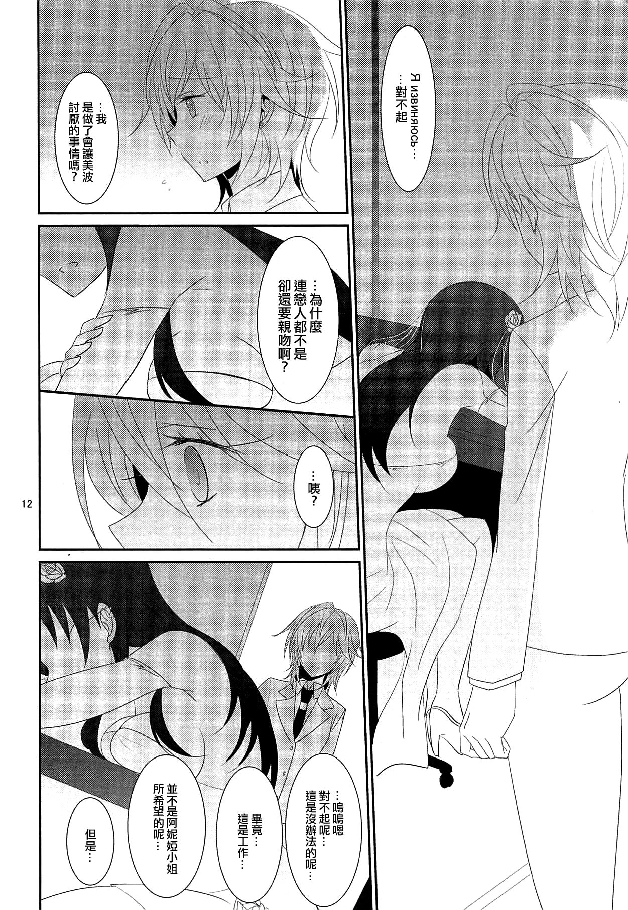 First Love - Page 14