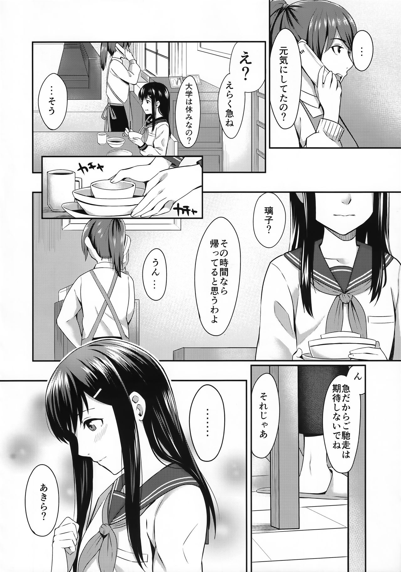 FORGET ME NOT - Page 5